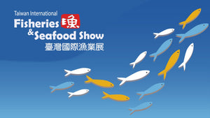 2020年臺灣國際漁業展